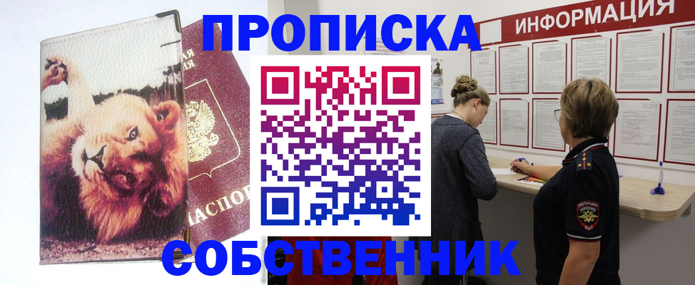 временная регистрация 2025 в Минеральных Водах
