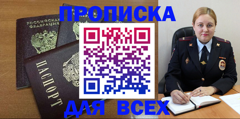 прописка для работы в Минеральных Водах