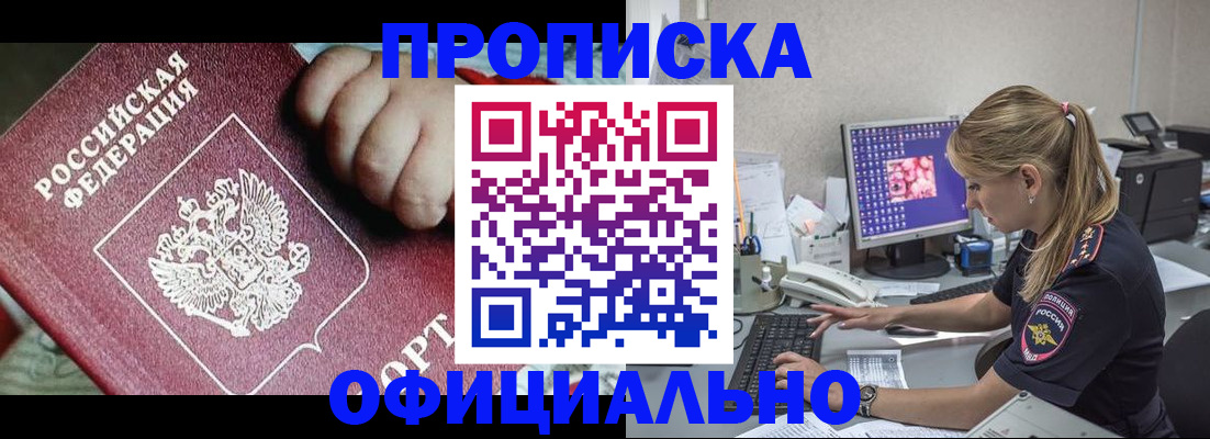 временная регистрация 2025 в Минеральных Водах